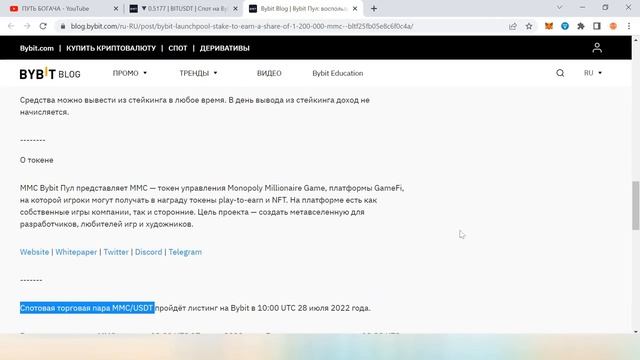 BYBIT LAUNCHPAD / POOL MMC КАК ПРИНЯТЬ УЧАСТИЕ смотреть онлайн