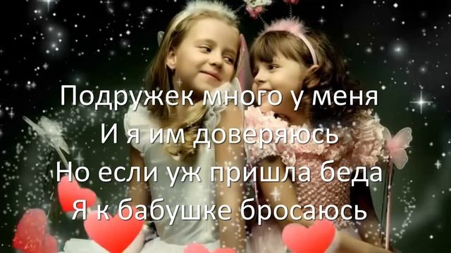 Бабулечка. Песня про бабушку смотреть онлайн