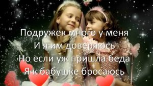 Бабулечка. Песня про бабушку