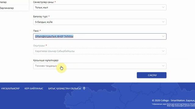 Smart nation College вход и создание журнала. Кіру және журнал ашу смотреть онлайн