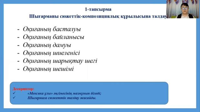 Джек Лондон Мексикаұлы 5 сынып қазақ әдебиеті смотреть онлайн