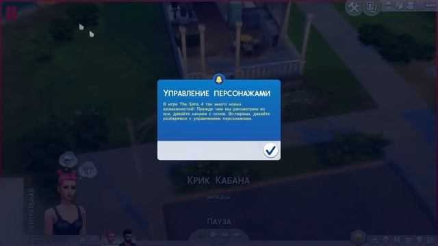 The Sims 4 - НОВАЯ ЖИЗНЬ