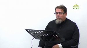 Льюис. Аскетические перевёртыши. Часть 5. Священник Константин Корепанов