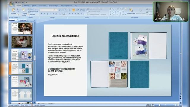 Запуск 17 каталога 2023г. Юлия Довиденко смотреть онлайн