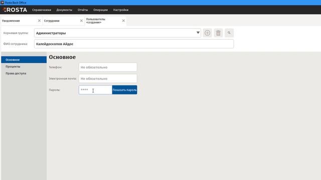 Настройка Торговой точки/ Программа для автоматизации ROSTA / Автоматизация продаж/Rosta FrontOffic смотреть онлайн