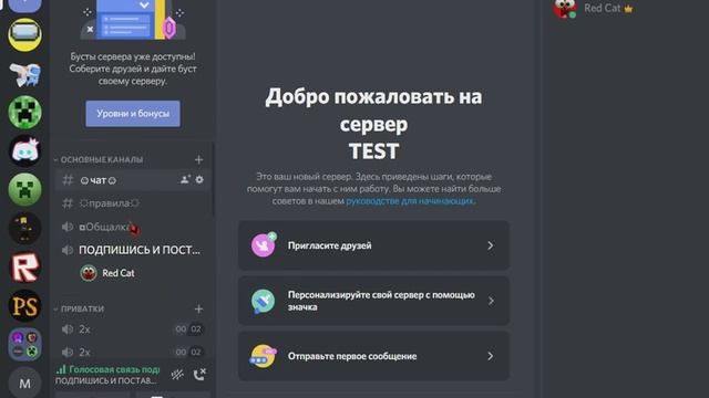 Как создать свой сервер в дискорде. смотреть онлайн
