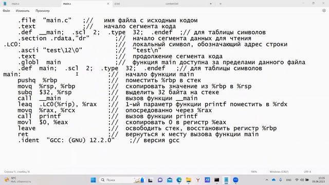 Язык программирования C. Ассемблерный код функции main смотреть онлайн