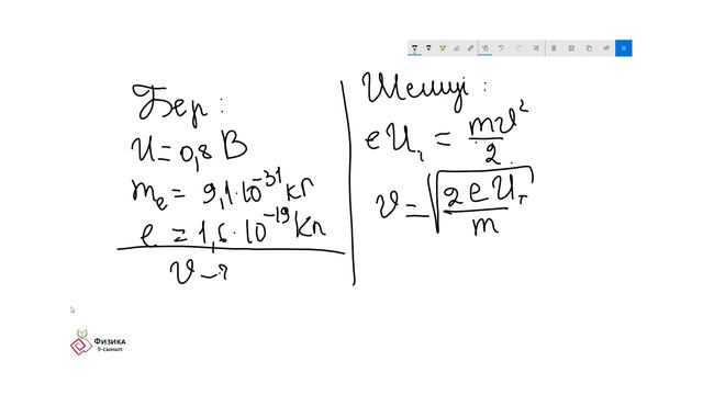 12 сабақ Физика 9 сынып. Практикалық сабақ, есептер шығару смотреть онлайн