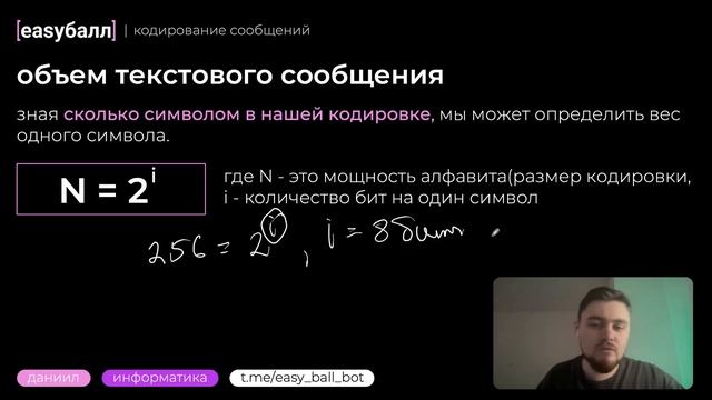 Информатика ЕГЭ | Теория | Кодирование сообщений | EASY БАЛЛ смотреть онлайн