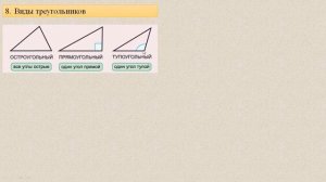 Геометрия  //  7 класс, первое полугодие  //  С нуля за 25 минут