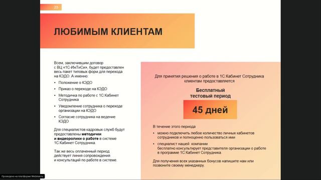 КЭДО. Особенности «1С:Кабинет сотрудника» смотреть онлайн