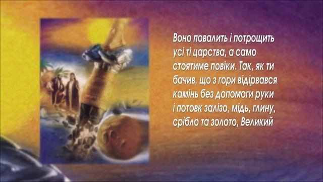 40. Пророки і царі ¦¦ Сон Навуходоносора смотреть онлайн