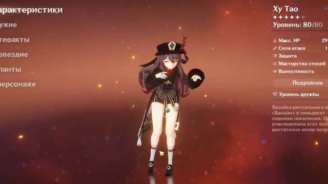 Ху Тао | История персонажа | Genshin Impact смотреть онлайн