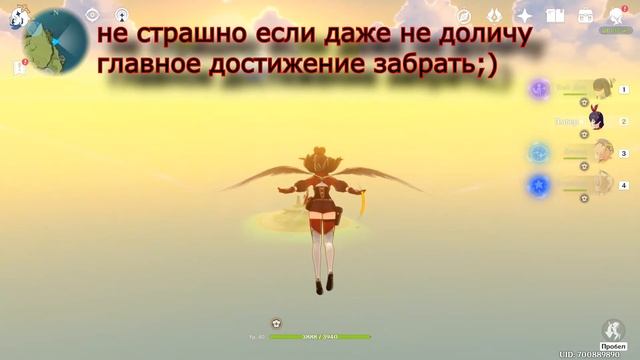 Достижение на полет и остров Genshin Impact