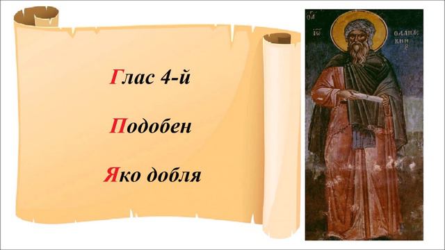 Подобен Яко добля глас 4-й - Старообрядческая напевка града Ботошани смотреть онлайн