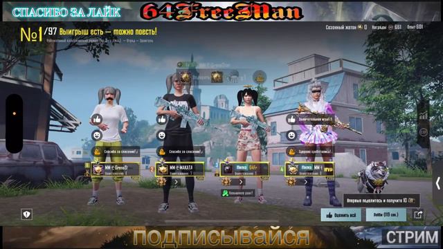 😇ИГРАЮ НА ЛАЙТЕ | В PUBG MOBILE | ЛЕГКИЙ ВАЙБ 🤩 | СТРИМ С iPhone 14 ProMax😇 смотреть онлайн