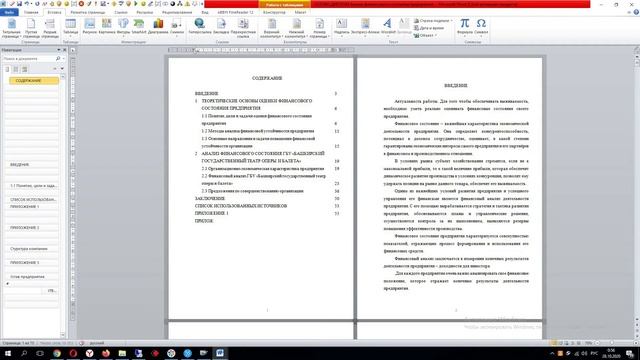 Как оформить приложения в Дипломной работе по ГОСТУ? Простой разбор с примерами. смотреть онлайн