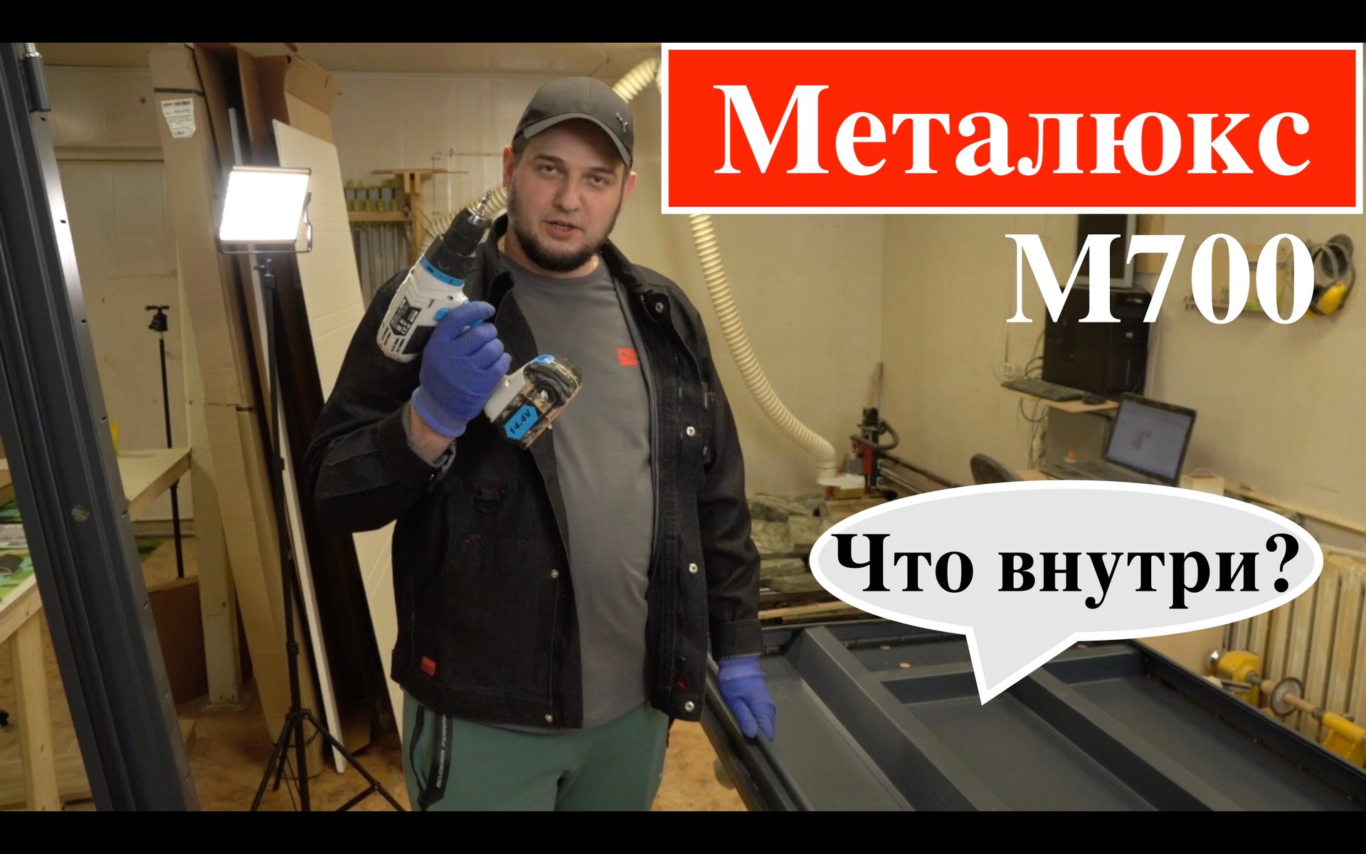 Входная дверь Металюкс/ М700/ Честный обзор/отзывы/Что внутри двери? смотреть онлайн