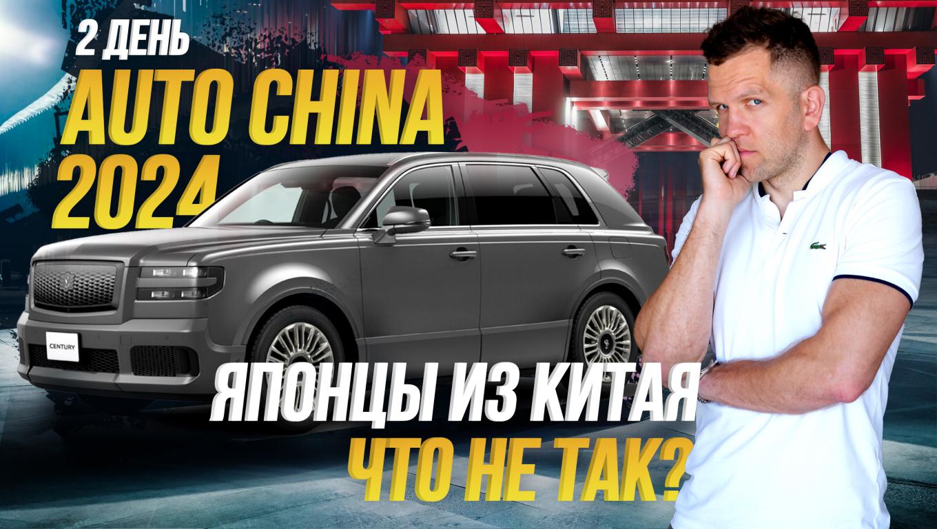 AUTO CHINA 2024💣 Lexus / Honda / Geely / Zeekr🚗 РОЗЫГРЫШ ПРИЗОВ🎁 смотреть онлайн