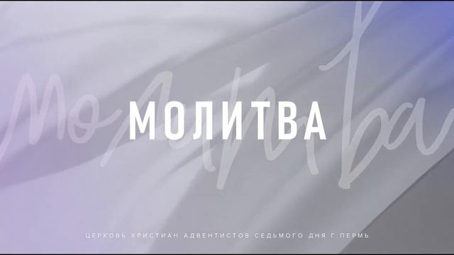 Субботнее богослужение | 10 февраля смотреть онлайн