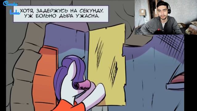 РЭРИТИ, ХВАТАЙ СВОЙ МЕЧ - 3 ЧАСТЬ - ПОНИ КОМИКС РЕАКЦИЯ смотреть онлайн