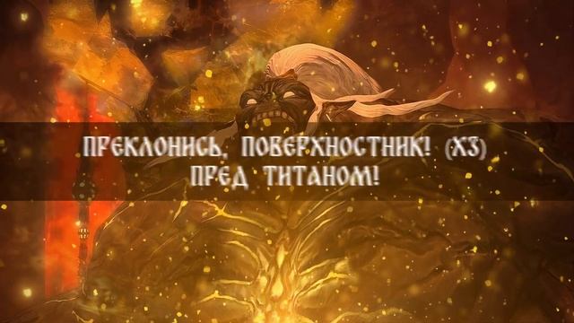Музыка Final Fantasy XIV | ПОД ТЯЖЕСТЬЮ - ТЕМА ТИТАНА | [RU SUB] смотреть онлайн