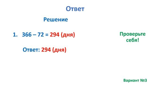Тест. Задачи с единицами времени. Сколько месяцев длится полярная ночь. Математика 3 класс #учусьса смотреть онлайн