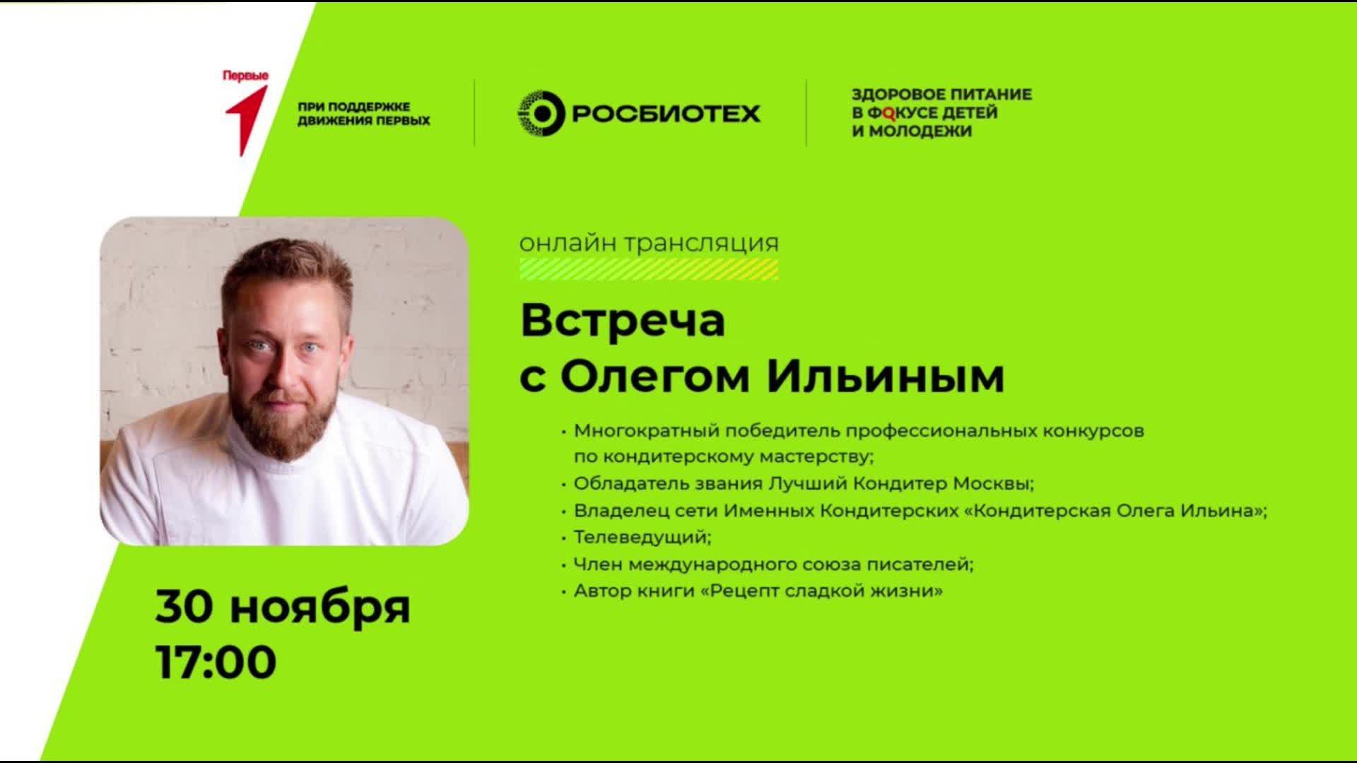 Олег Ильин — «Формула идеального вкуса» смотреть онлайн