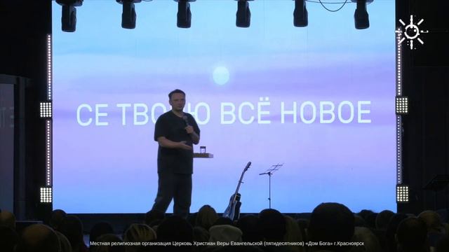 Сергей Сенокосов / "Се Творю Всё Новое" / 3-ий день поста / Дом Бога / 23 ноября / 19:00 смотреть онлайн