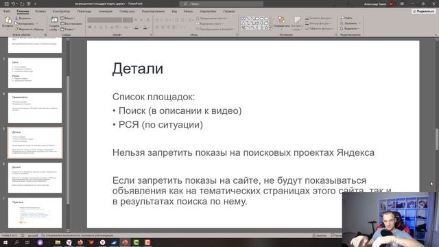 Запрещенные площадки в Яндекс Директ. Что это такое? Как настроить? смотреть онлайн