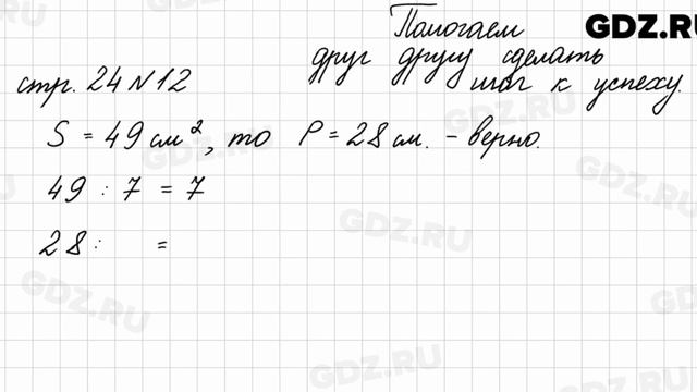 Страница для любознательных, стр. 24 № 12 - Математика 4 класс 2 часть Моро смотреть онлайн
