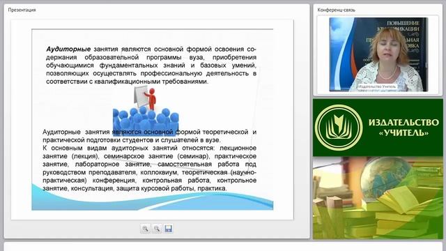 Учебное занятие в системе профессионального образования смотреть онлайн