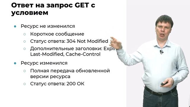 12. Кэширование в HTTP смотреть онлайн