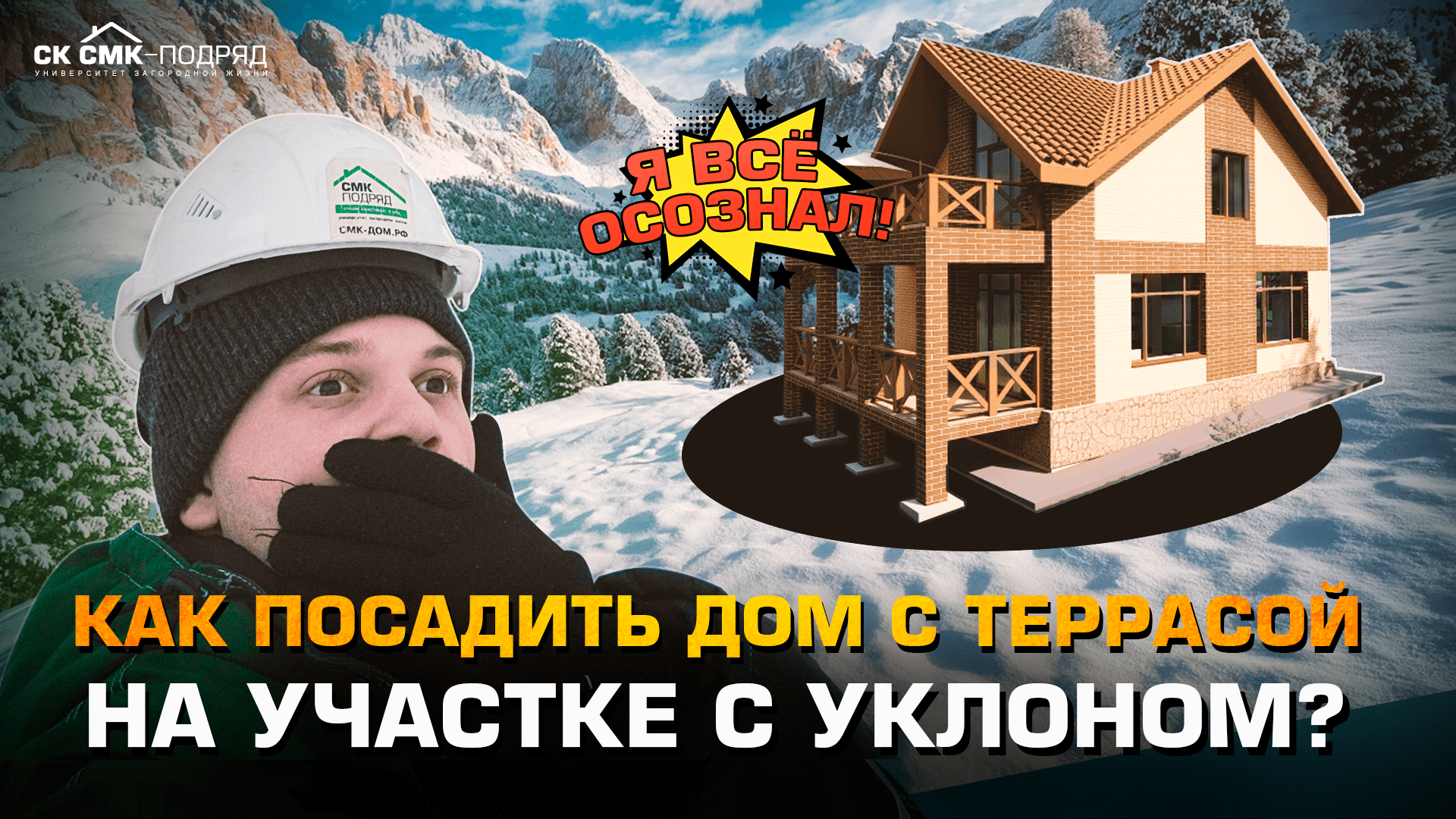 Как посадить дом с террасой на участке с уклоном. смотреть онлайн