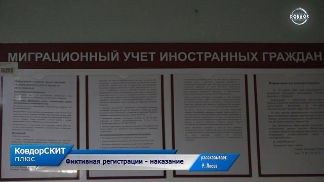 Фиктивная регистрации наказание смотреть онлайн