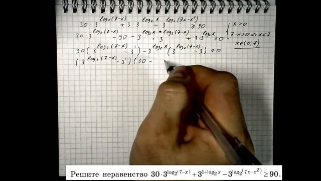 Решаем неравенство: 30∙3^(log₂(7-x))+3^(1+log₂x)-3^(log₂(7x-x²)≥90 смотреть онлайн