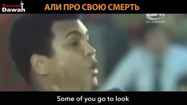 Мухаммед Али - про свою смерть! Ислам религия, мусульмани смотреть онлайн