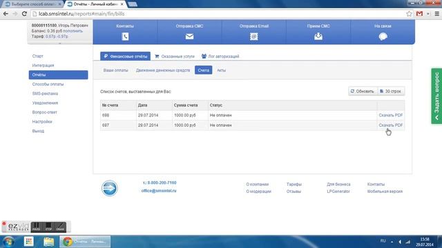 Как выставить счет и просмотреть акты на сервисе SMSIntel.ru? смотреть онлайн