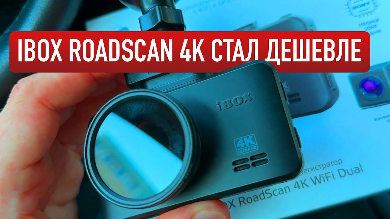 БЮДЖЕТНАЯ ВЕРСИЯ IBOX ROADSCAN 4K! / Как снимает? Что изменилось? смотреть онлайн