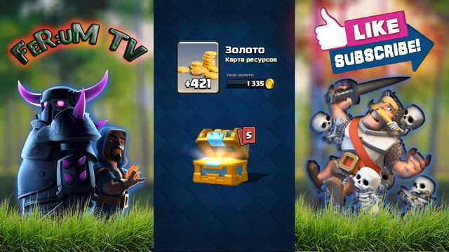 *$*ОТКРЫВАЕМ СУНДУКИ*$* | CLASH ROYALE смотреть онлайн