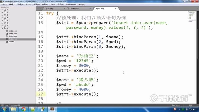 千锋PHP教程：24 PDO预处理 смотреть онлайн