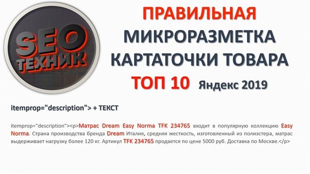 Как правильно прописать микроразметку в 2019 году смотреть онлайн