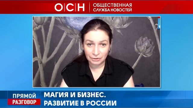 Магия и бизнес. Развитие в России смотреть онлайн