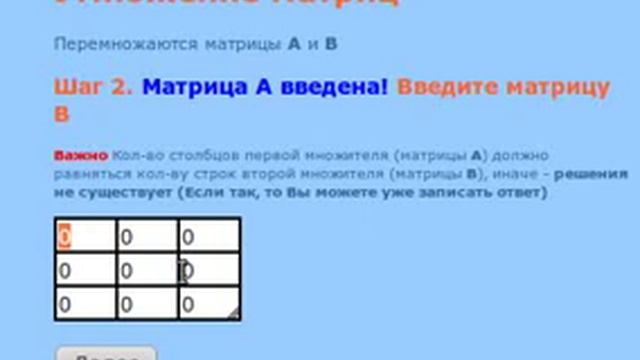 Умножение матриц онлайн смотреть онлайн