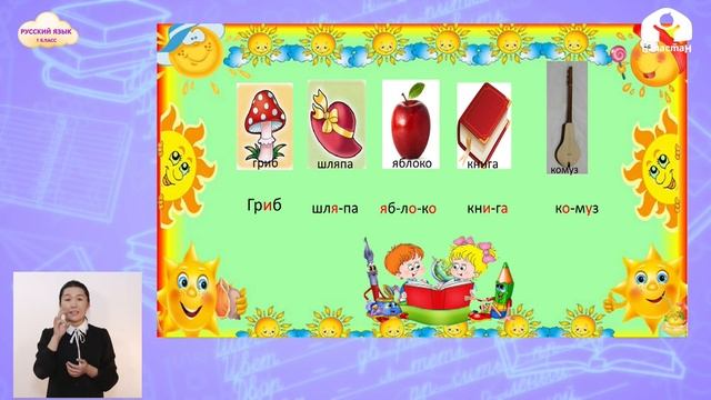 РУССКИЙ ЯЗЫК 1 класс / Гласные и согласные звуки / ТЕЛЕУРОК 2.03.21 смотреть онлайн