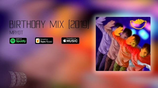 MAYOT - Куда идти смотреть онлайн