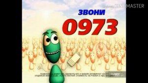 Зомби и его друзей, звони 0973  (Замени Гудок)