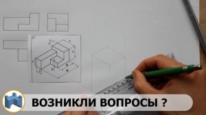 ПОСТРОИТЬ ТРИ ПРОЕКЦИИ ДЕТАЛИ И ЕЕ ИЗОМЕТРИЮ С ПОВОРОТОМ НА 90 ГРАДУСОВ. ЧЕРЧЕНИЕ ИНЖЕНЕРНАЯ ГРАФИК