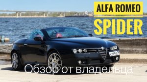 Alfa Romeo Spider 2007, 2.2. Обзор от владельца. CARERA