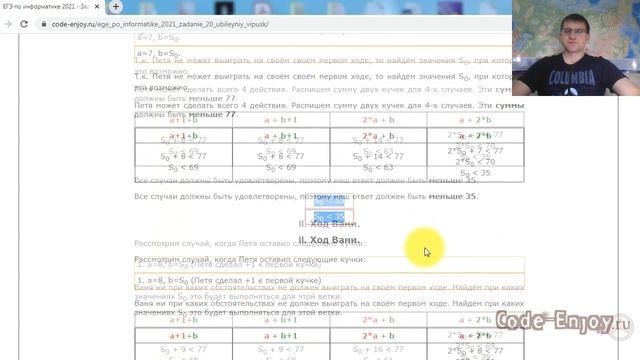 ЕГЭ по информатике 2021 - Задание 20 (Юбилейный выпуск!) смотреть онлайн